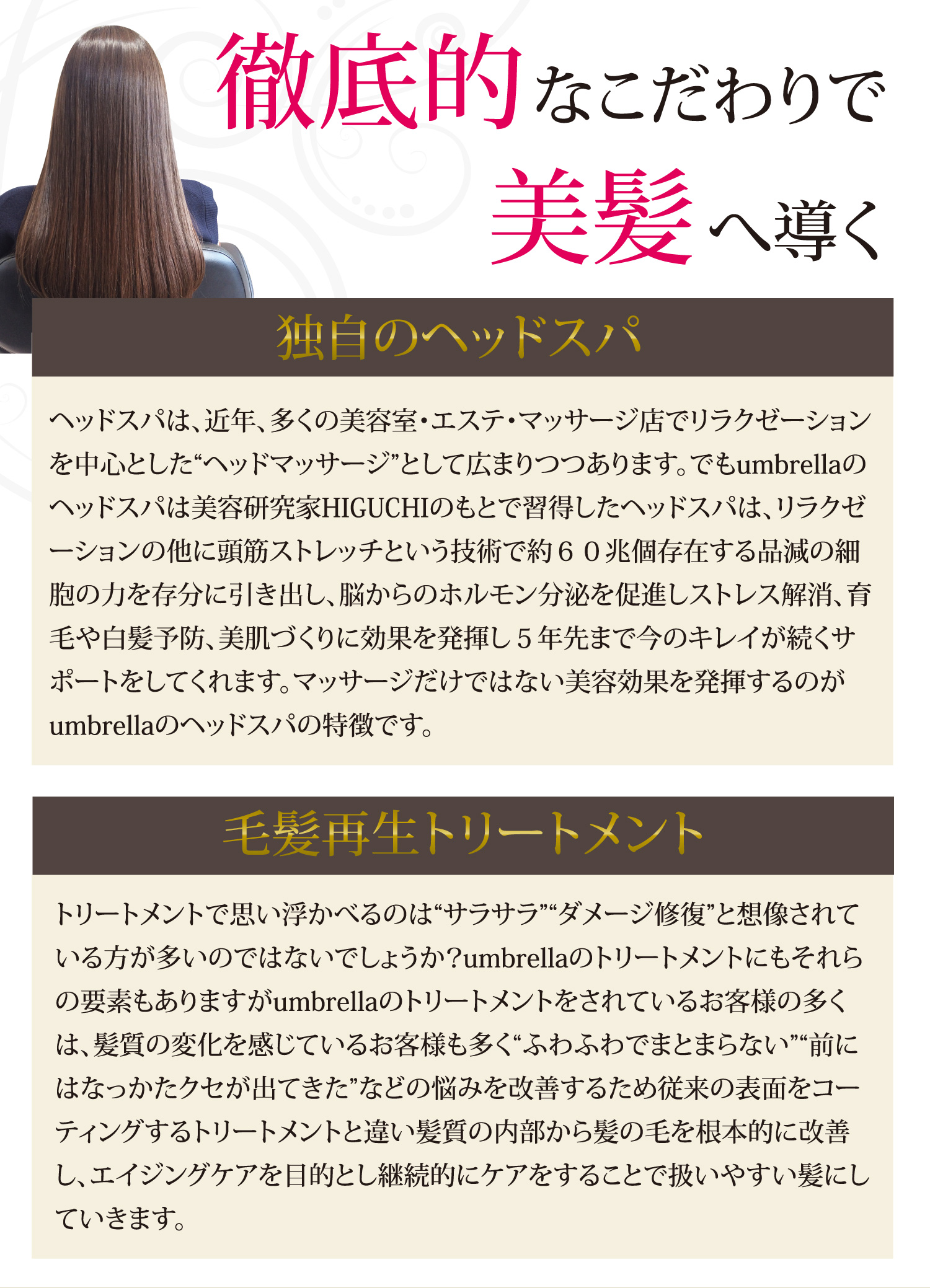 徹底的なこだわりで美髪へ導く