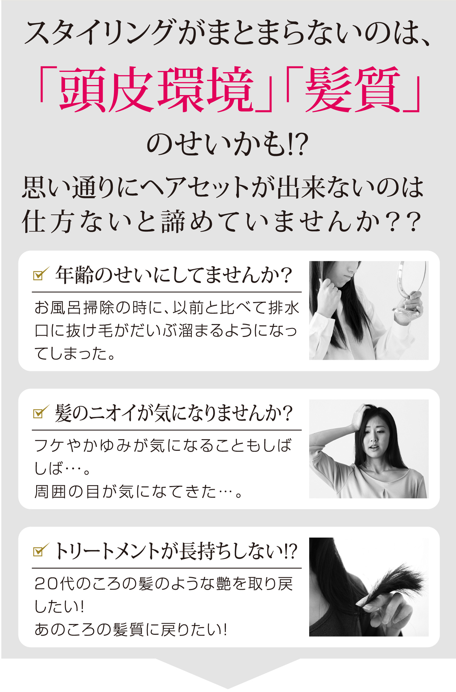 スタイリングがまとまらないのは、「頭皮環境」「髪質」のせいかも