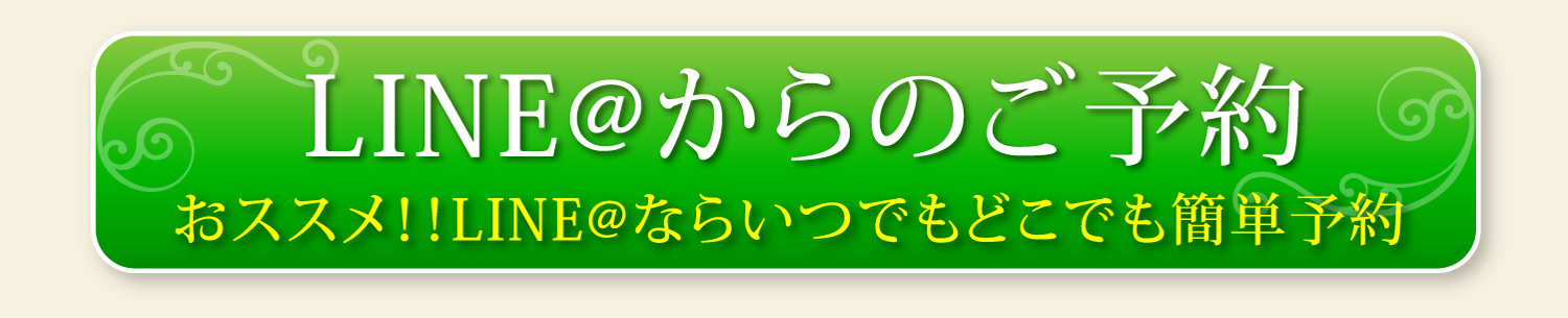 LINE予約