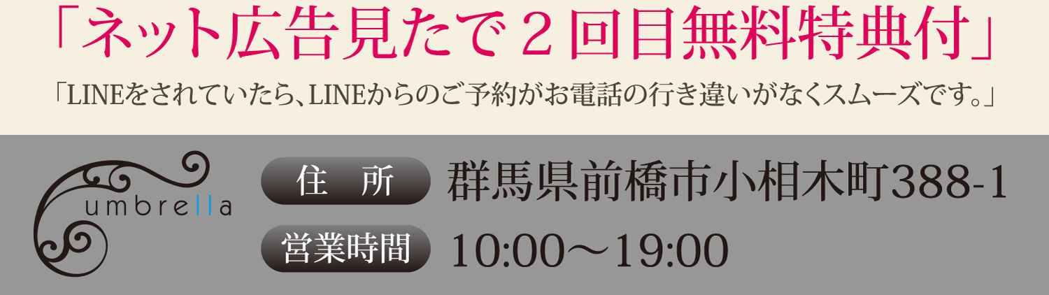 美容室アンブレラ